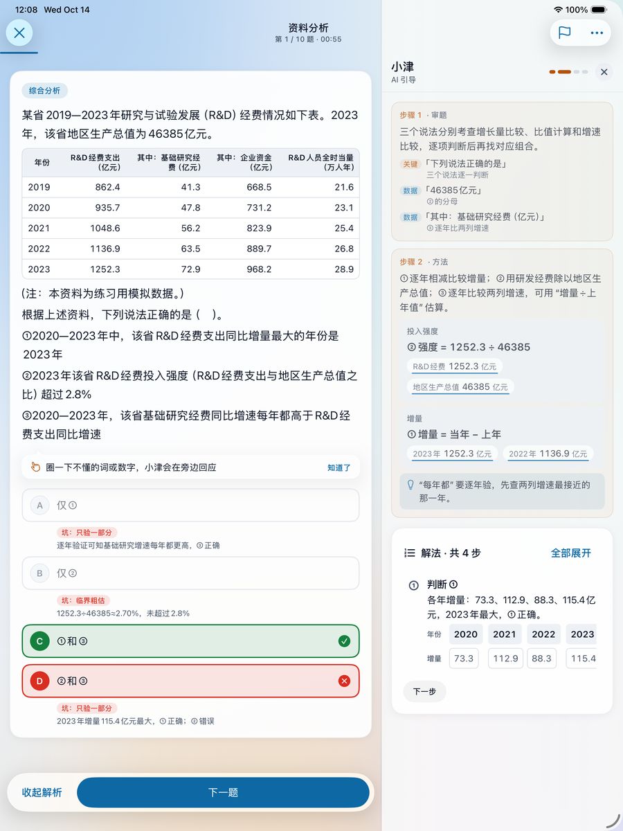 不只告诉你答案，还告诉你错在哪