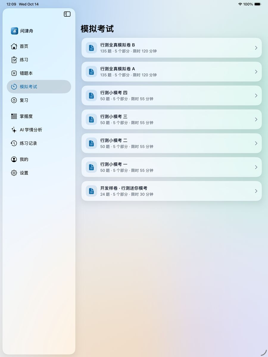 像真实考试一样计时作答