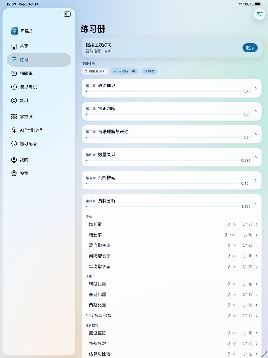 按考纲系统练，也能随手练一组